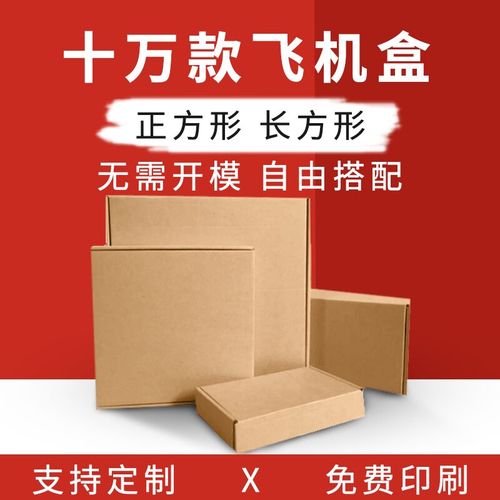 现货飞机盒 电子产品包装打包盒厂家直销 五金纸盒相框相册盒深圳